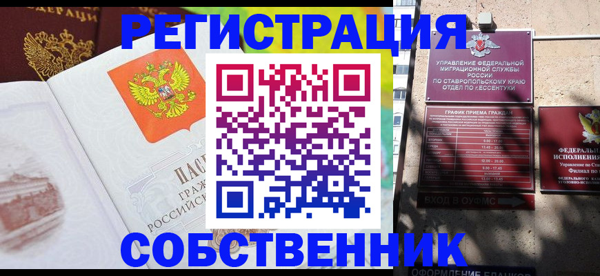 прописка для школы в Благовещенске