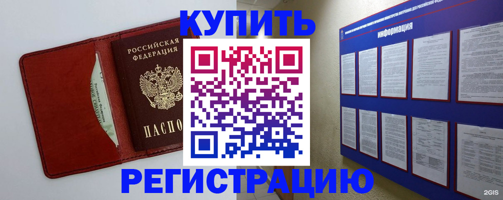 прописка паспорт в Благовещенске