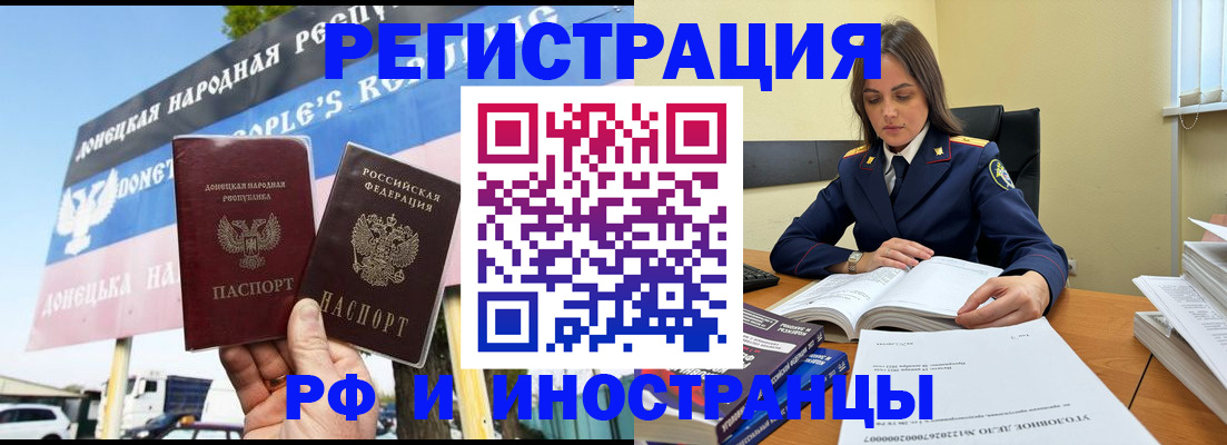 временная регистрация законно в Благовещенске